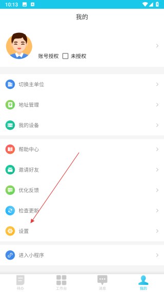 报修管家 v2.3.14安卓版