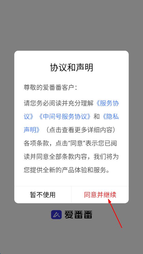爱番番 v1.12.2.11安卓版