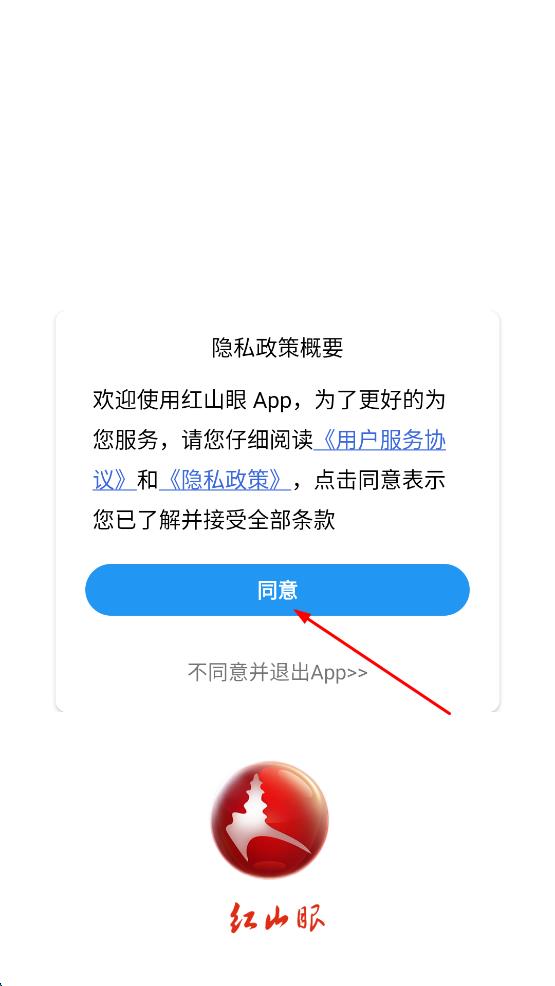 红山眼app最新版 v4.2.7安卓版