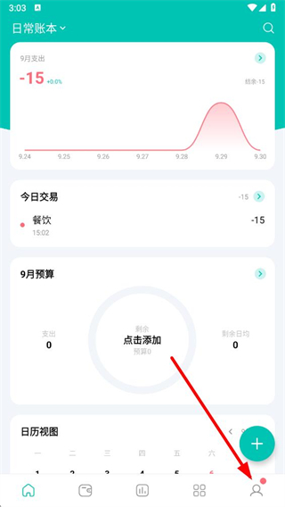 薄荷记账 v11.6.0安卓版
