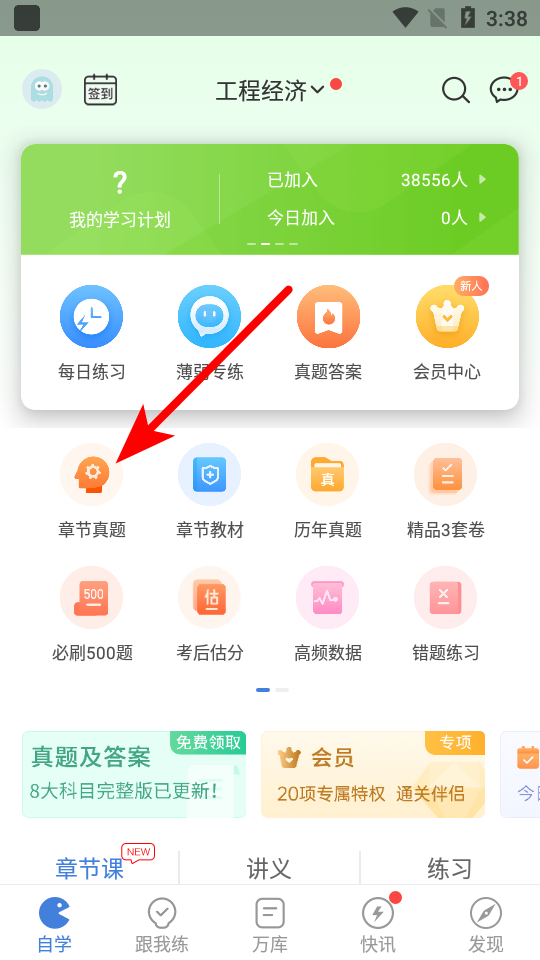 一建万题库app官方版 v5.8.2.2-release安卓版