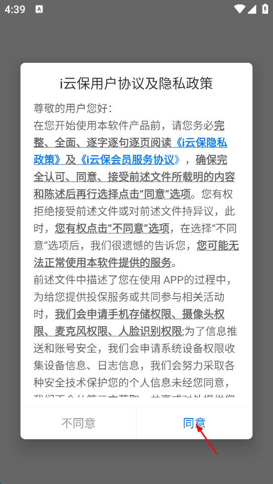 i云保官方版 v9.10.0安卓版