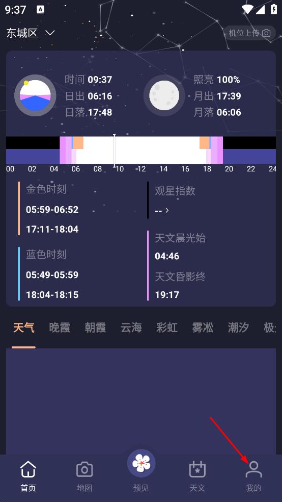 莉景天气摄影专用 v3.0.22安卓版