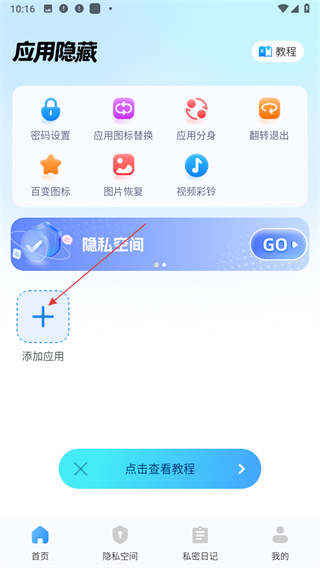 应用软件隐藏大师 v1.3.9安卓版