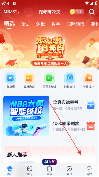 mba大师课程免费下载 v5.51.40安卓版