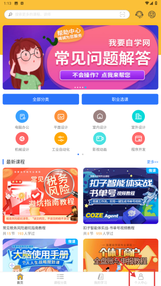 我要自学网 v1.11.5