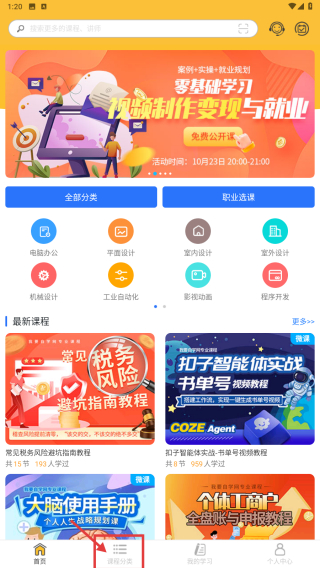 我要自学网手机版 v1.11.5