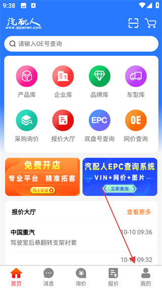 汽配人 v2.21.73 安卓版