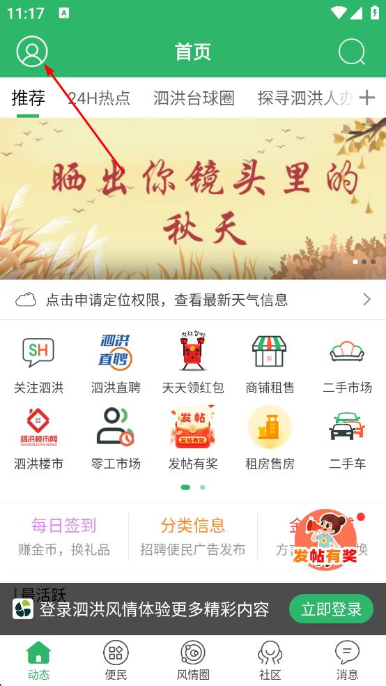 泗洪风情网最新版 v5.1.29 安卓版
