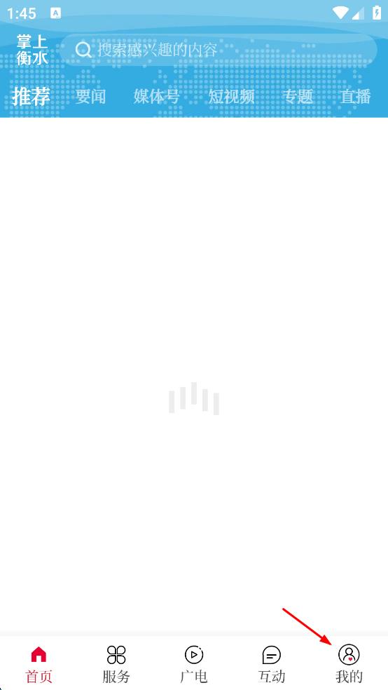 掌上衡水app v4.5.1 安卓版