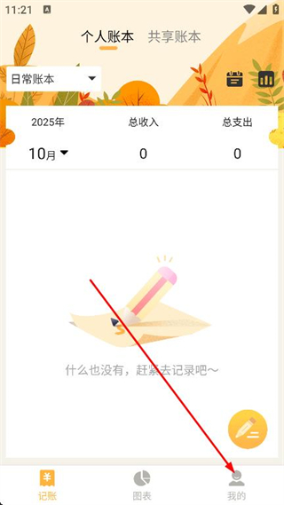 小猪记账本官方 v1.9 安卓版