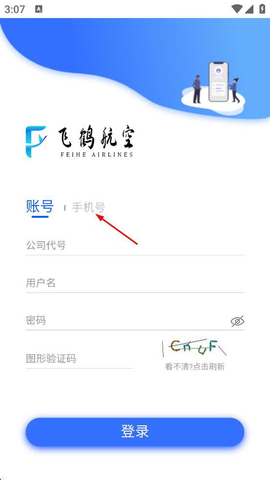飞鹤商旅 v2.5.9 安卓版