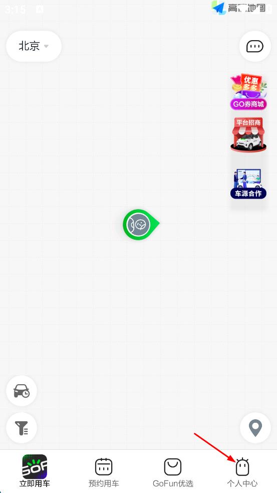 西安共享汽车平台(Gofun出行) v6.4.6 官方安卓版