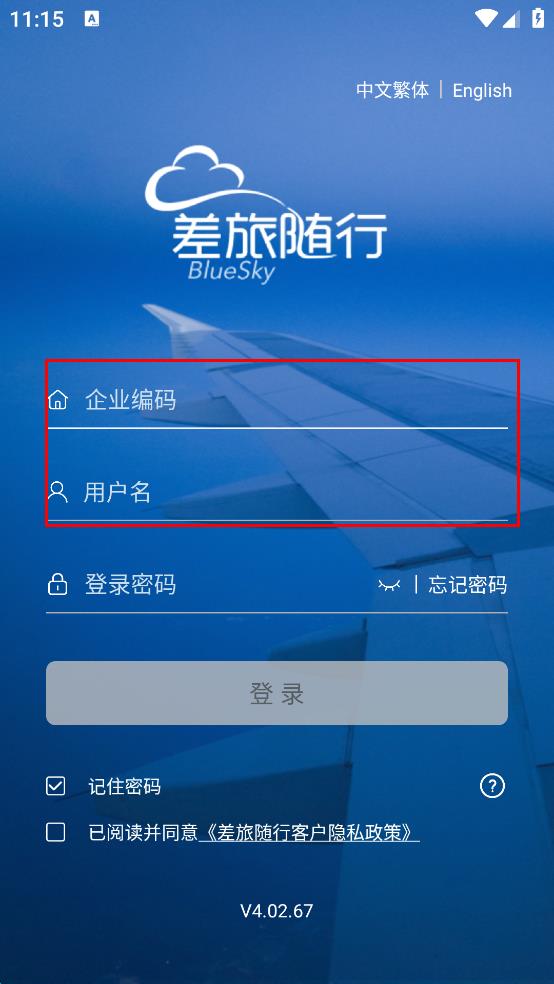 差旅随行官方版 v4.02.72 安卓版