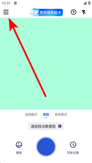 点数相机 v3.6.0 安卓版