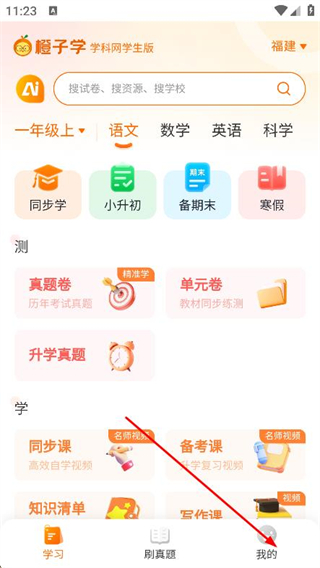学科网作业系统移动端 v3.1.18.2 安卓版
