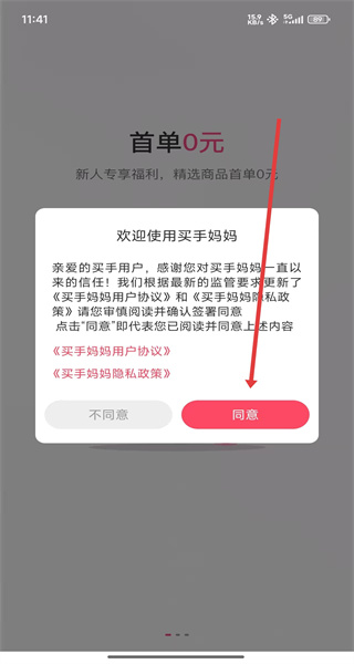 买手妈妈 v3.9.3 安卓版