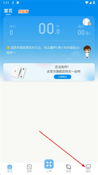 有品魔秤(有品·PICOOC) v4.13.4 安卓版