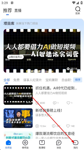 乐客独角兽(改名谋事) v6.4.5 安卓官方版