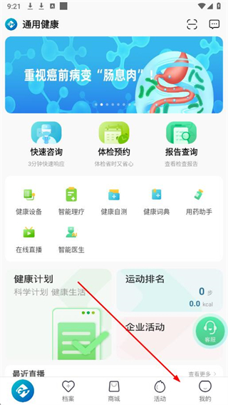 航天呦呦健康 v3.9.0 安卓版