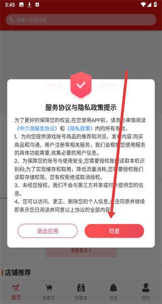 中介游戏交易平台 v2.2.1 安卓版