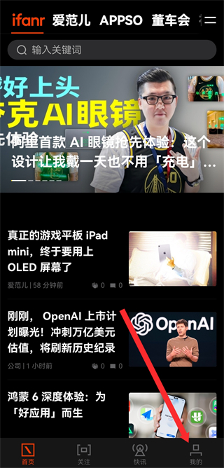 ifanr爱范儿 v4.8.26 安卓版