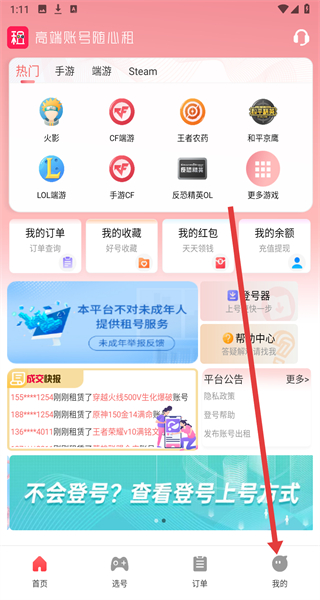 全民租号平台app v1.4.0 安卓版
