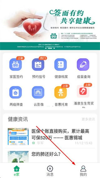 无锡健康e家 v5.0.27安卓最新版