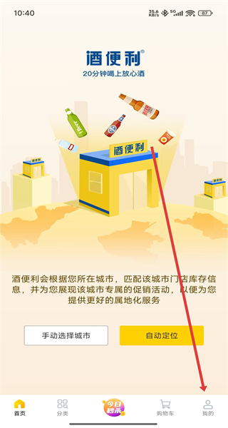 酒便利最新版 v3.12.10 安卓版