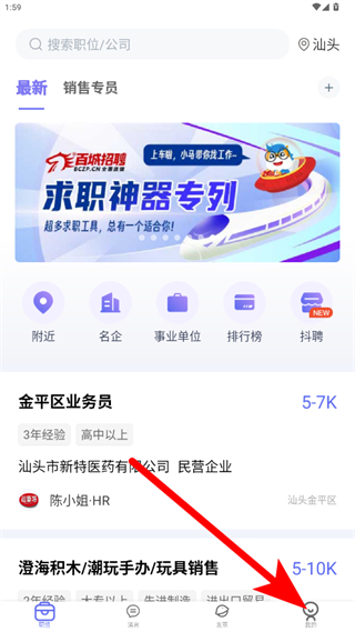 百城招聘宝hr版本 v8.87.5 安卓版