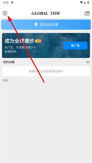 全球潮汐表官方app v5.0.3 安卓手机版
