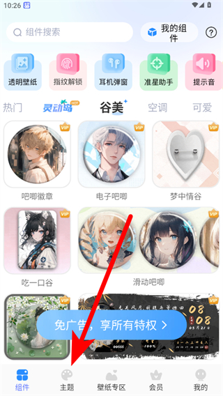 主题小组件大全 v1.9.0安卓版