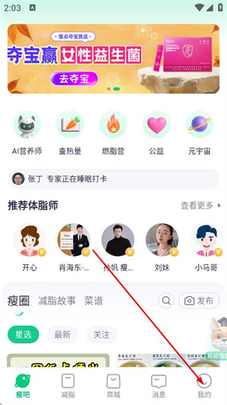 瘦吧app v3.14.17 安卓版