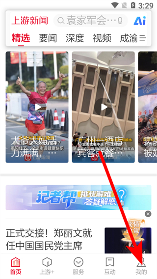 上游新闻安卓版 v7.3.0最新版