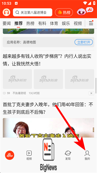 新浪新闻手机版 v8.51.0 安卓版