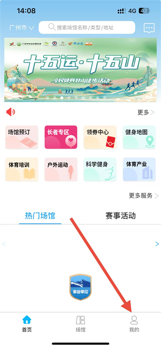群体通(场地预定) v6.1.8 安卓版