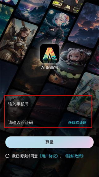 Ai绘画宝 v5.5.2 安卓版