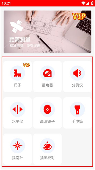 尺子距离测量 v3.9 安卓版