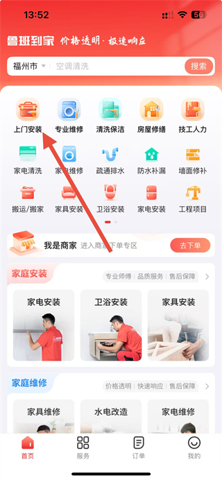 鲁班到家商家平台 v2.4.9 最新版