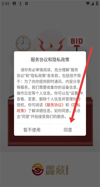 龘藏手机版(艺术品拍卖) v9.4.4.0 安卓版
