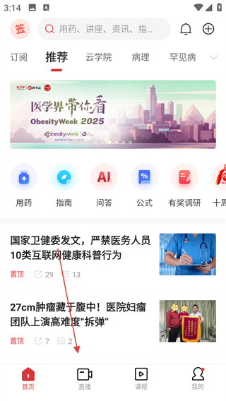 医学界医生站app v8.6.6安卓版