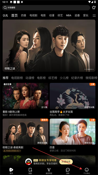 腾讯视频小米定制版 v9.02.55.30896 最新版