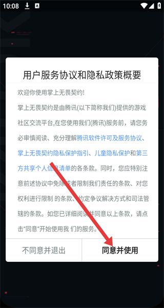 掌上无畏契约最新版 v2.4.0 安卓版