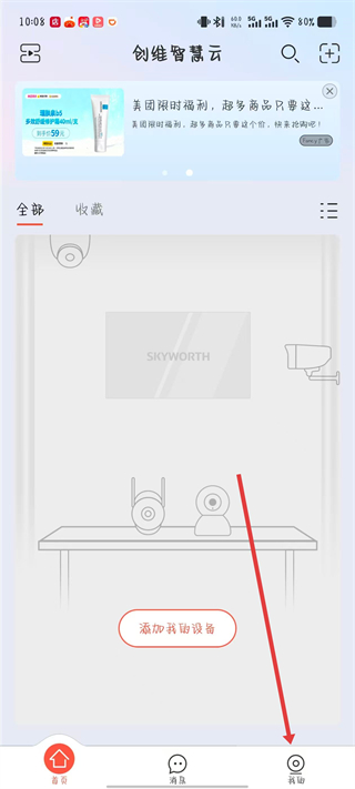 创维智慧云摄像头 v3.05.03安卓版