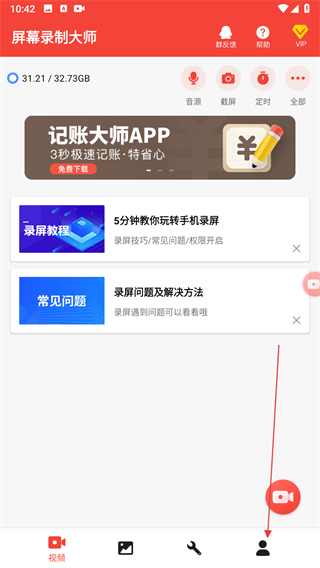 录屏幕录制大师软件 v2.1.8安卓手机版