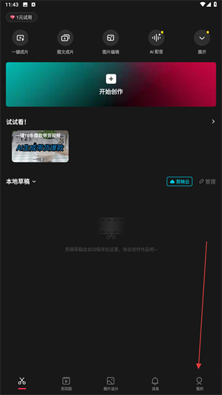 剪映最新版本 v17.7.0 安卓版
