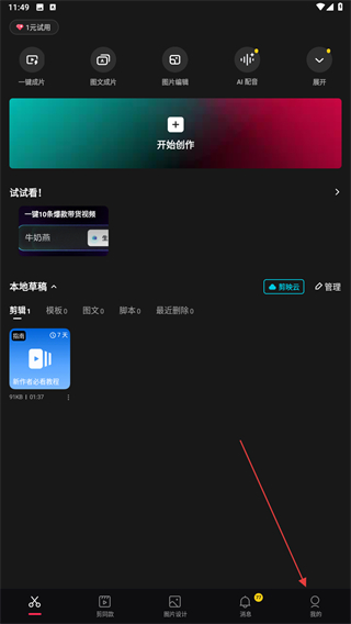 剪映专业版最新版本 v17.7.0 最新版