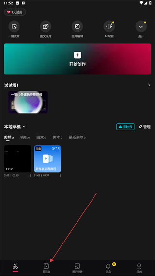 剪映手机版 v17.7.0 安卓手机版