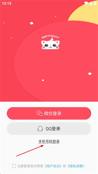 生日提醒管家软件 v3.2.0 安卓版
