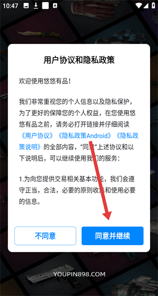 悠悠有品交易平台安卓版 v5.39.3 最新版